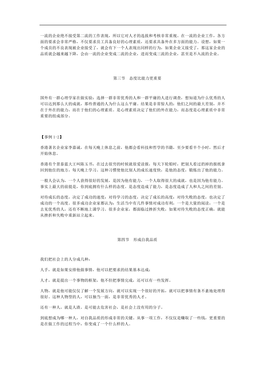 时代光华-企业员工全面激励训练整体解决方案.docx_第3页