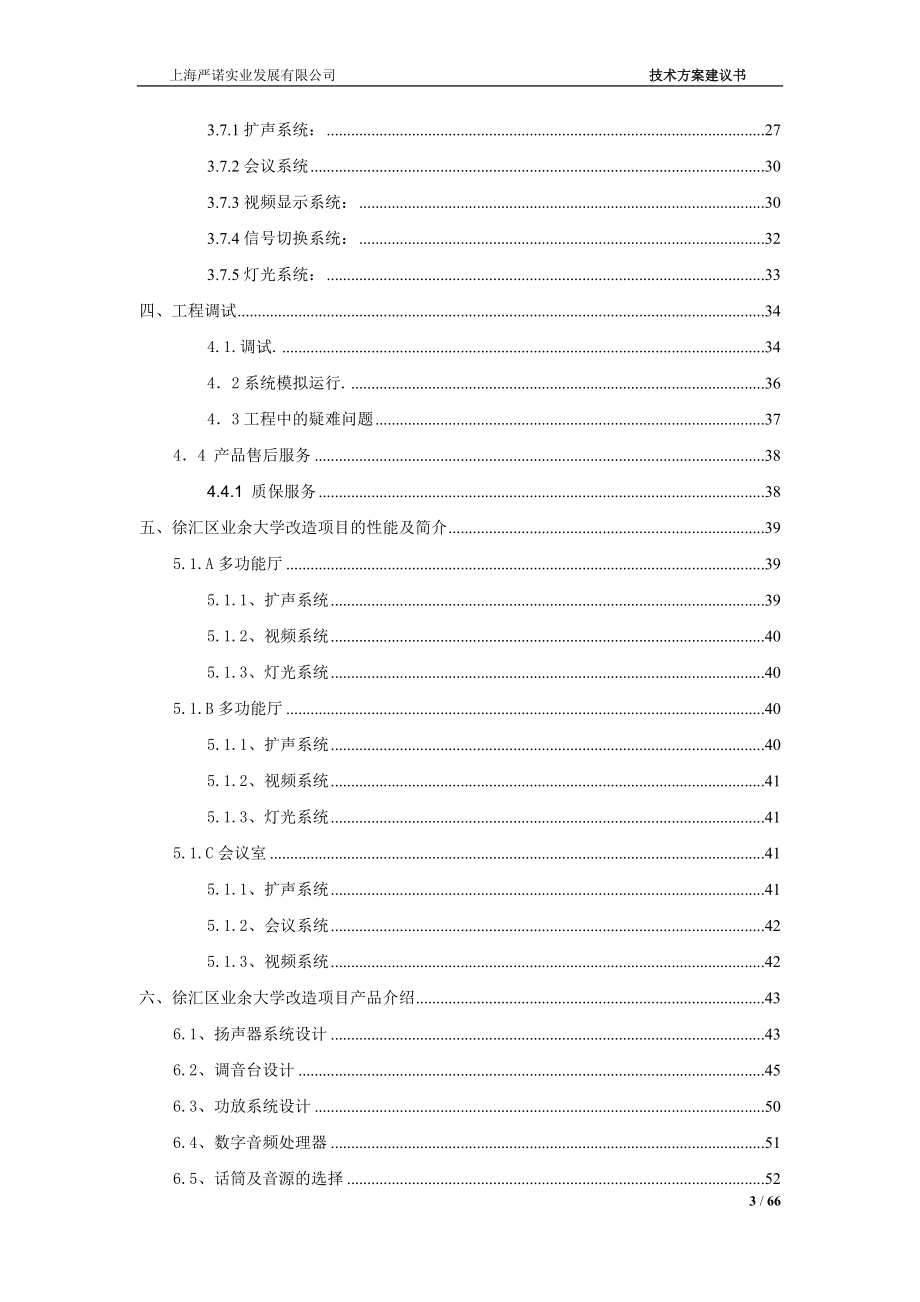 徐汇区业余大学会议系统项目方案.docx_第3页