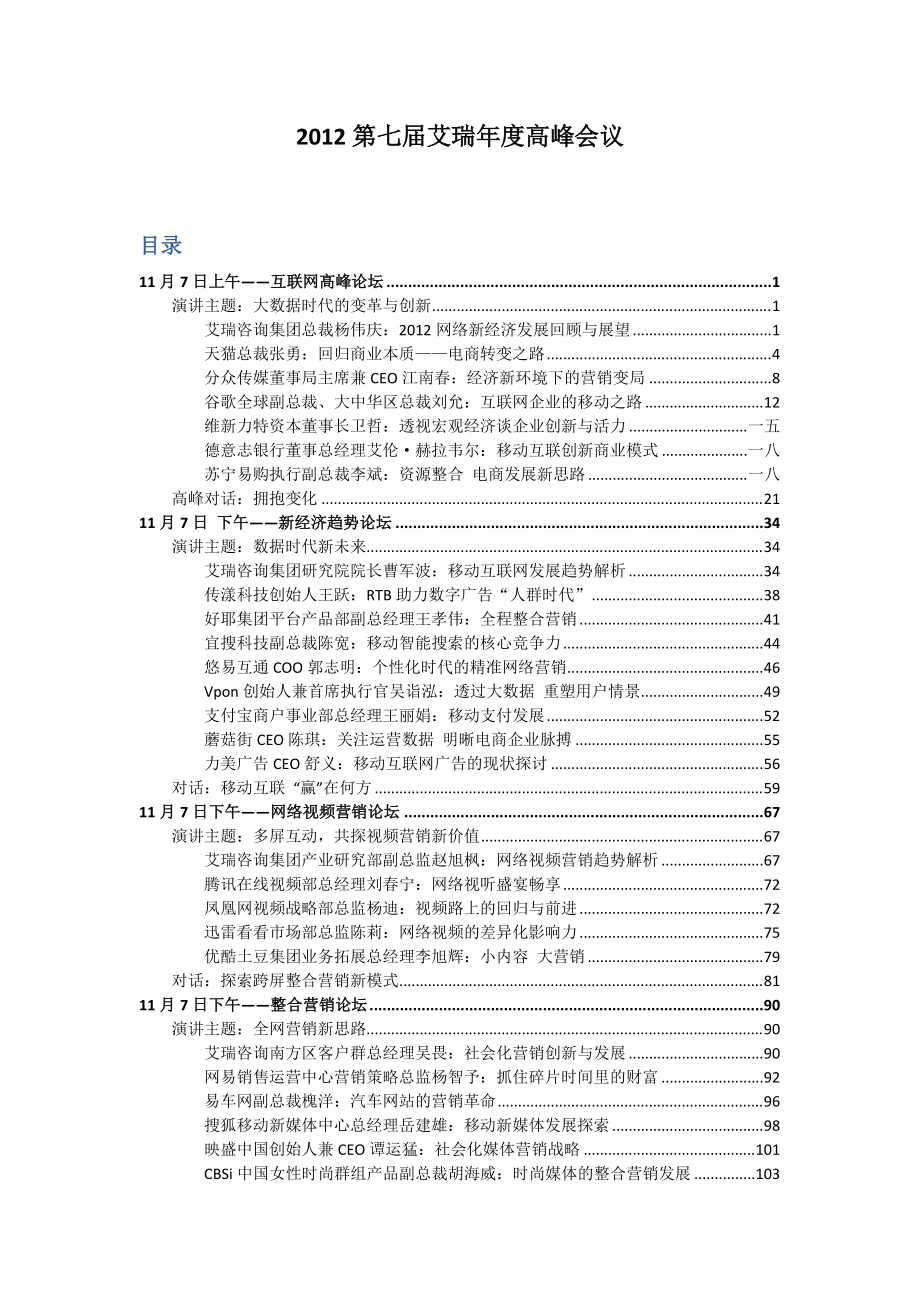 年度高峰会议发言整理.doc_第1页