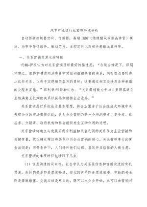 汽车产业链行业宏观环境分析.docx