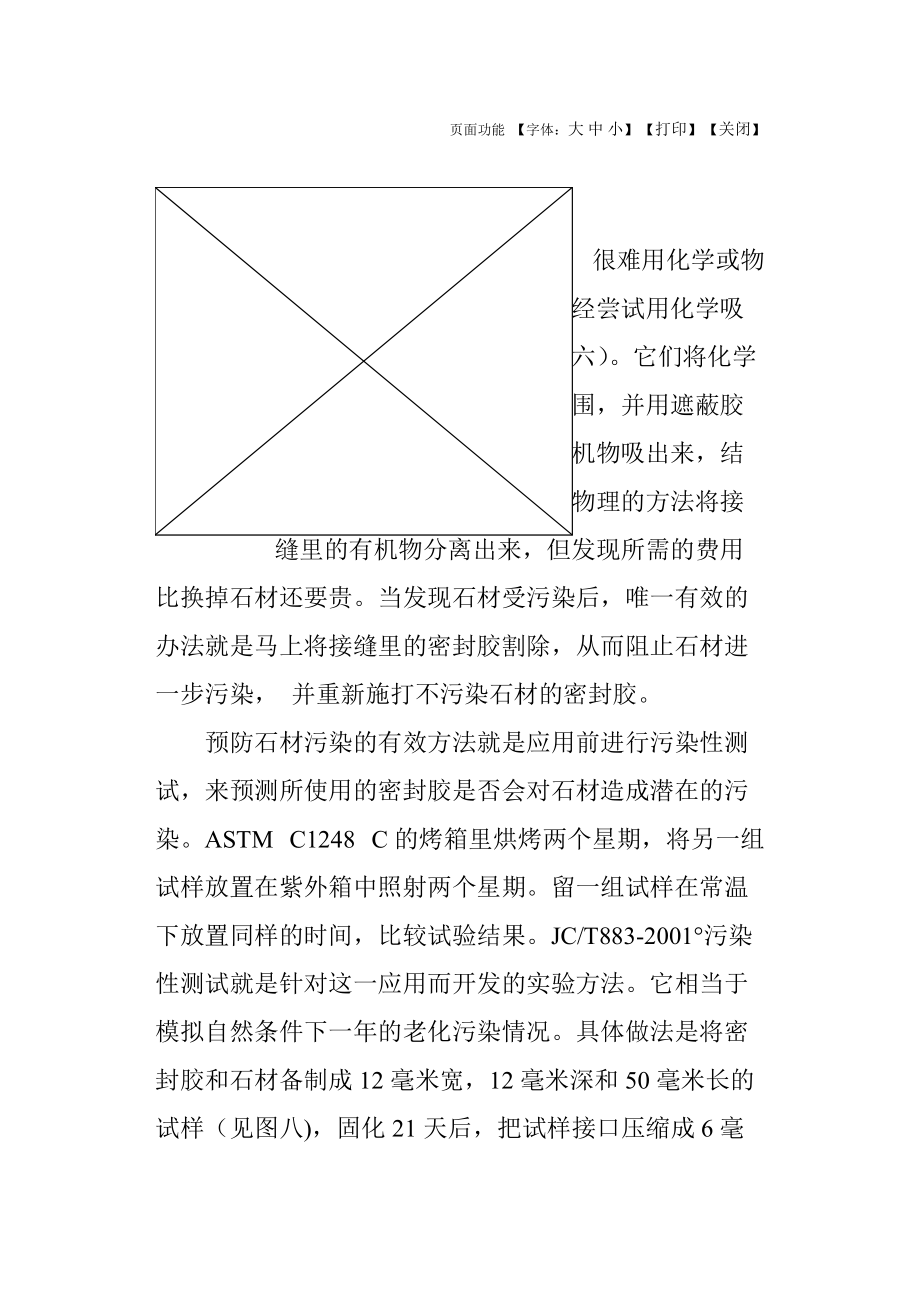 密封胶对石材外墙的污染原因及预防办法.docx_第3页