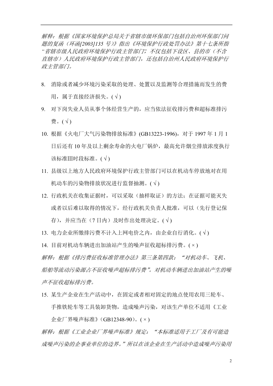 修改排污收费.docx_第2页