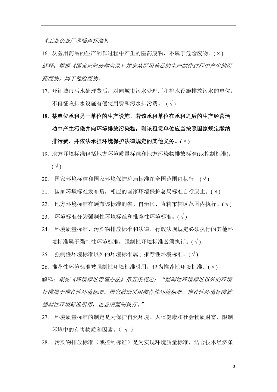 修改排污收费.docx_第3页