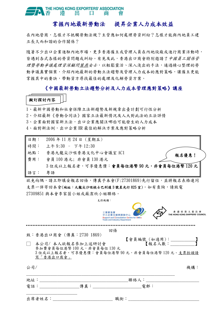 掌握内地最新劳动法提升企业人力成本效益.docx_第1页