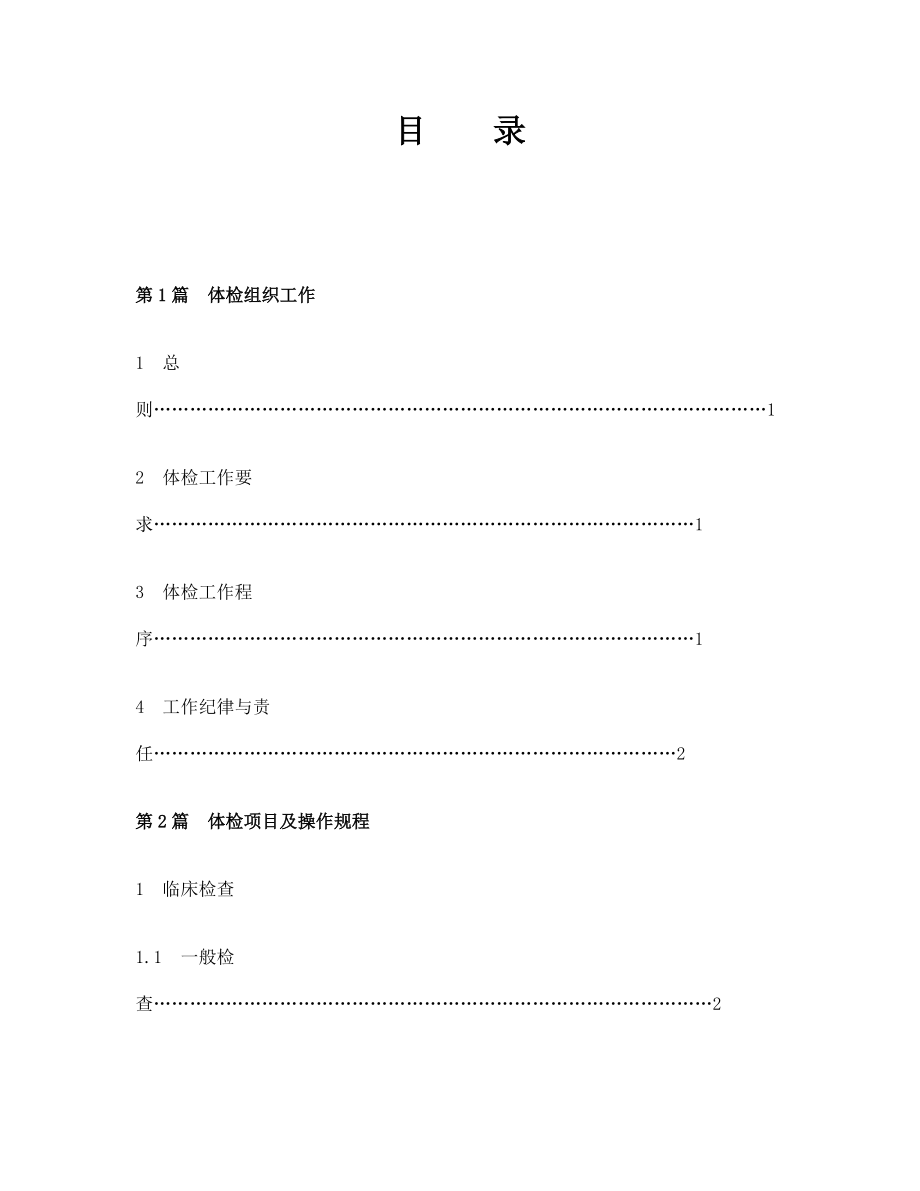 公务员录用体检操作手册（试行）-四川人事考试网欢迎您！.docx_第3页