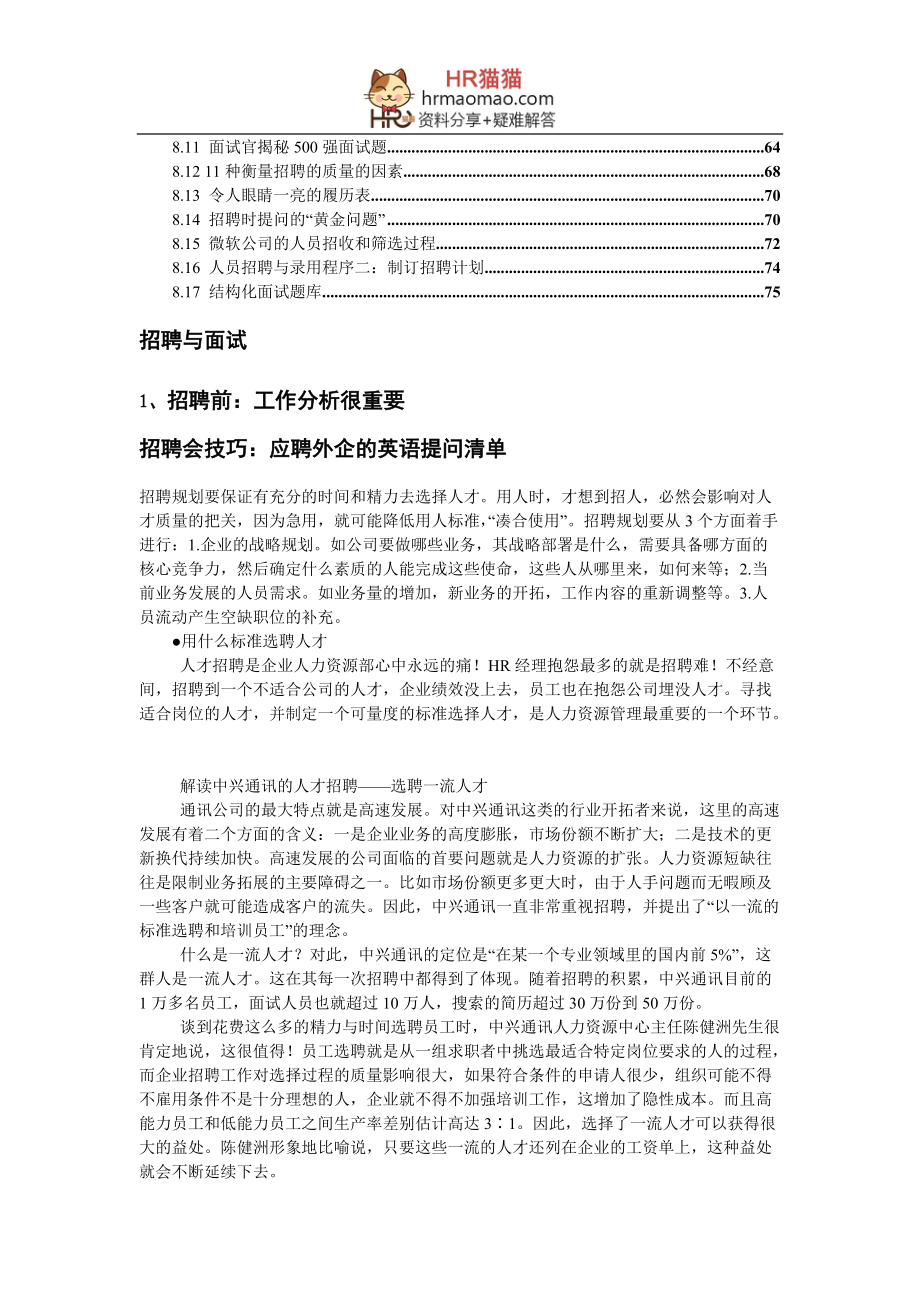 招聘与面试案例.docx_第2页