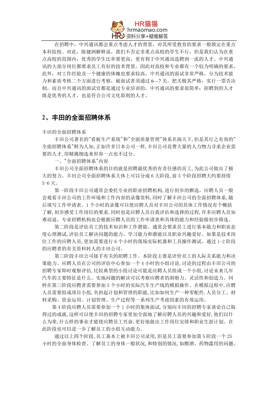 招聘与面试案例.docx_第3页