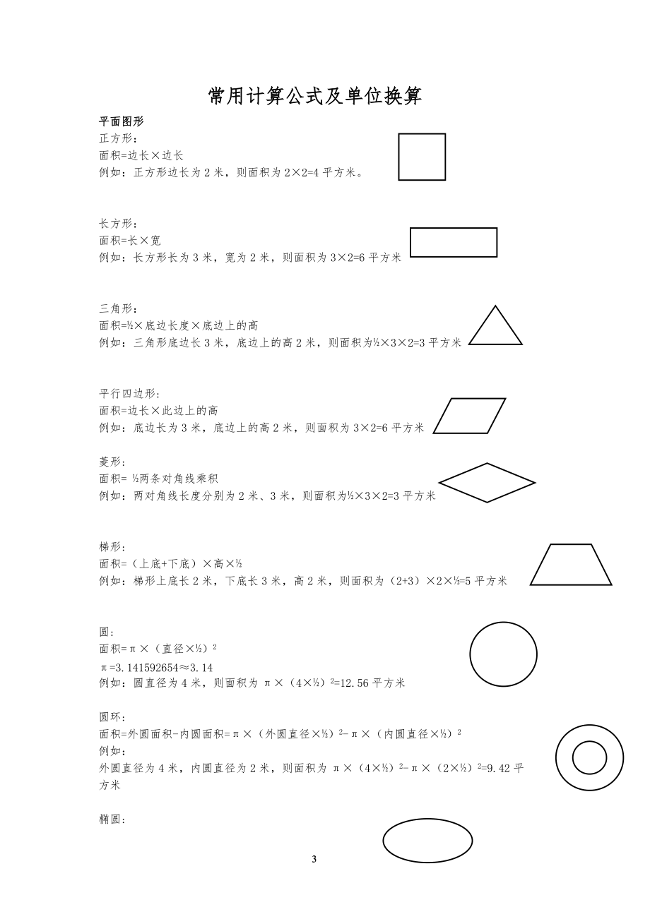 机料系统工作手册(改5).docx_第3页