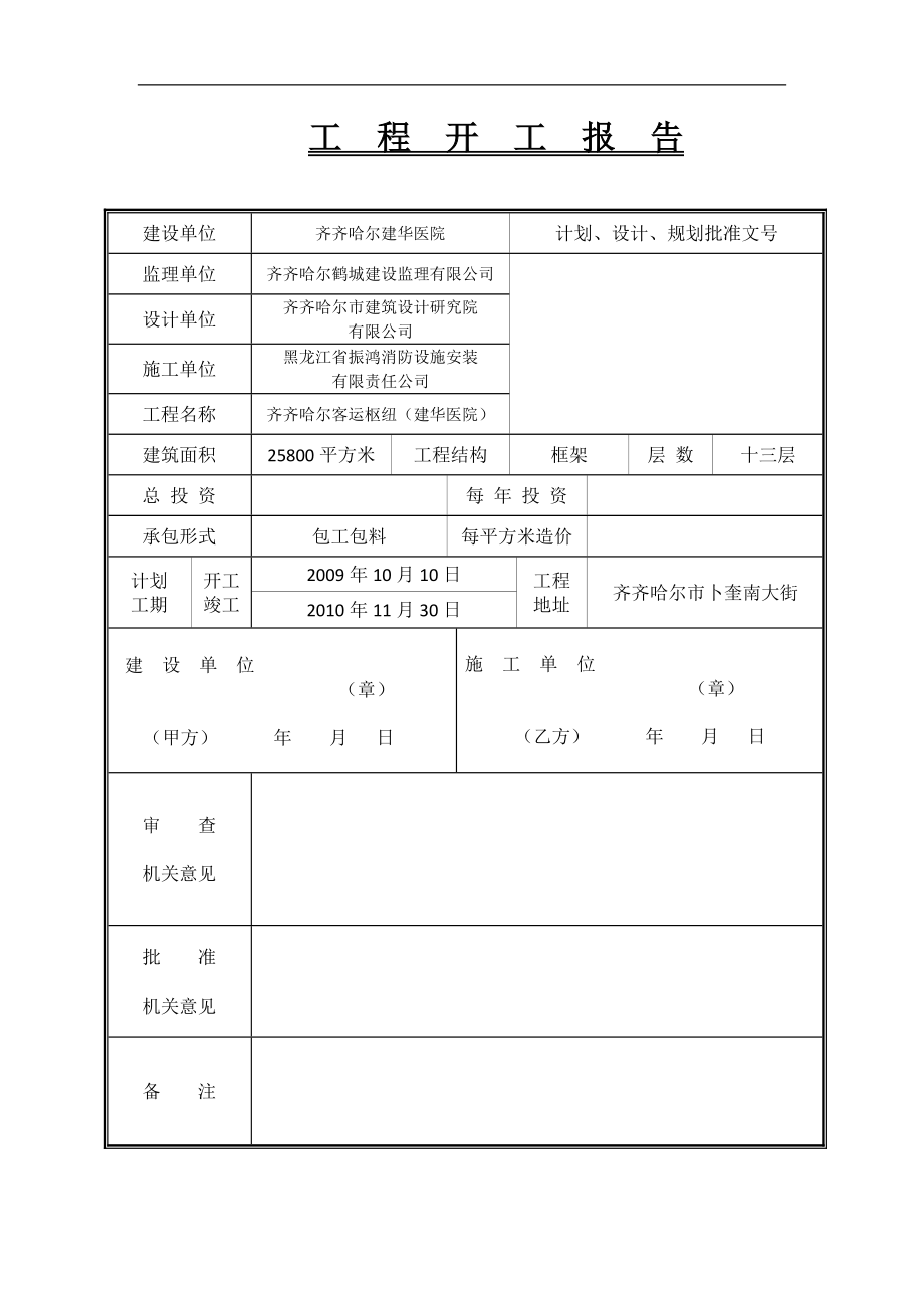 建华医院消防水系统内业资料.docx_第1页