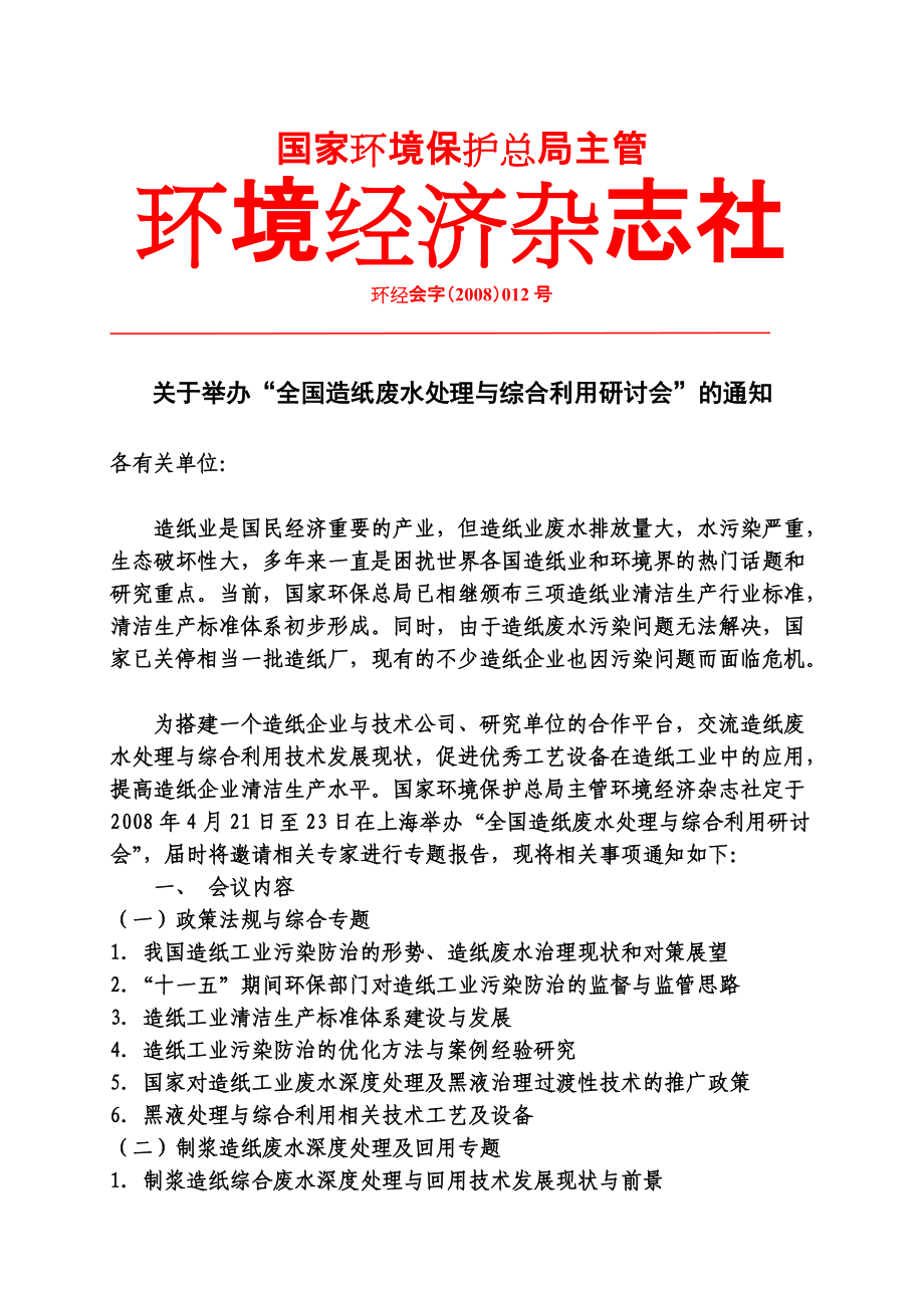 国家环境保护总局主管.docx_第1页