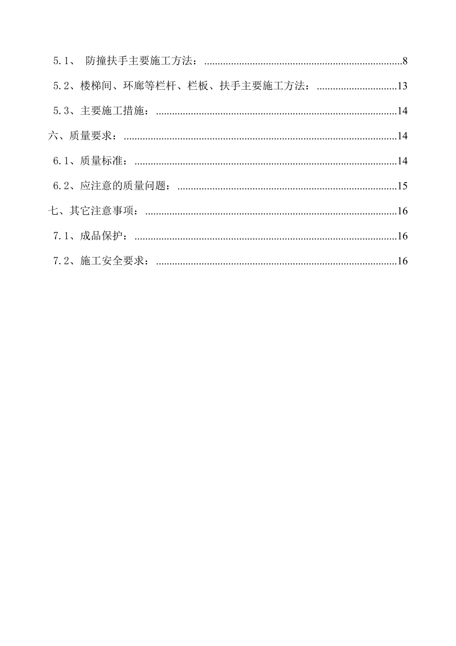 北京某医院综合楼栏杆、栏板、扶手安装施工方案(鲁班奖t.docx_第2页