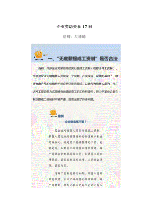 企业劳动关系17问.docx