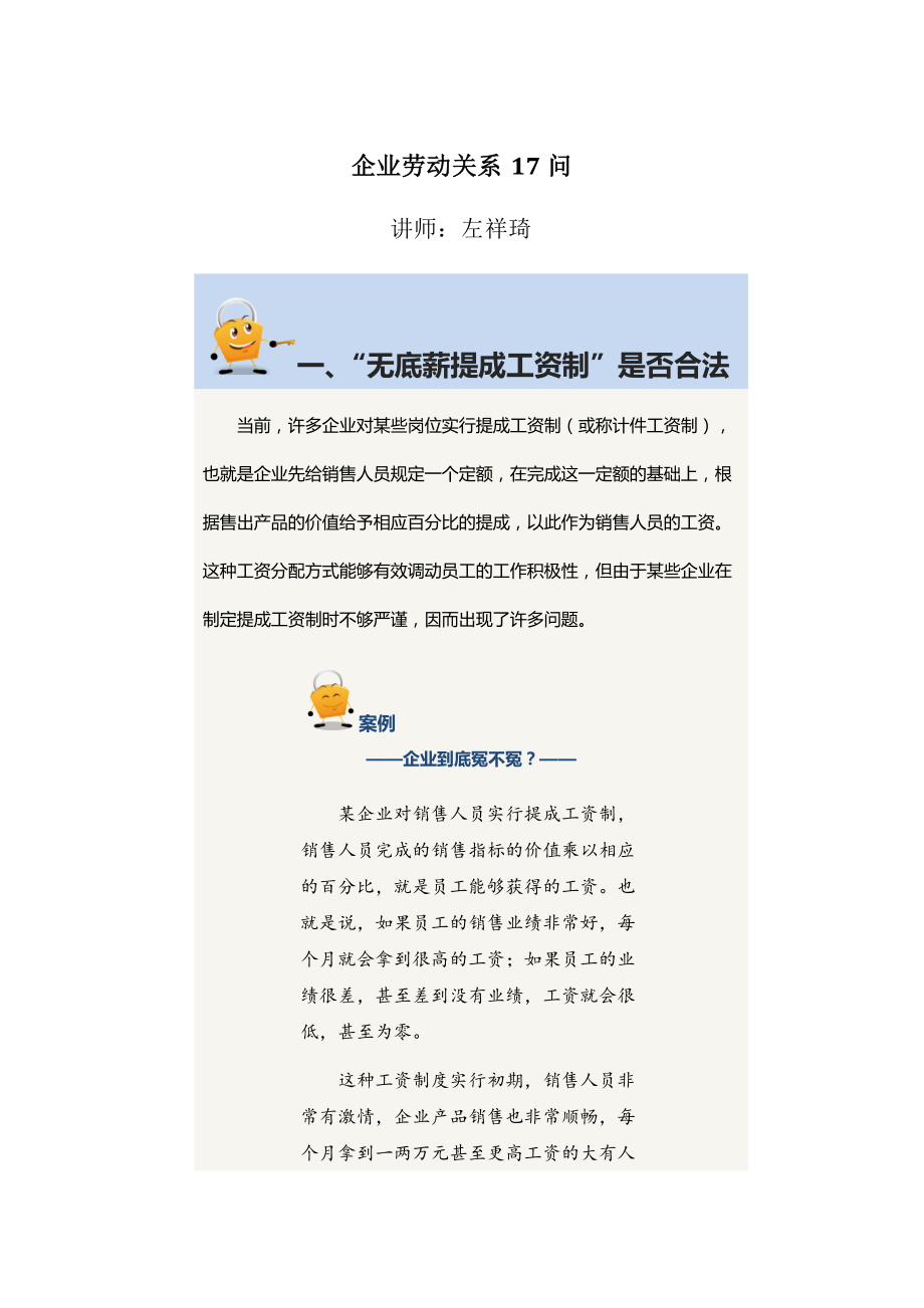 企业劳动关系17问.docx_第1页