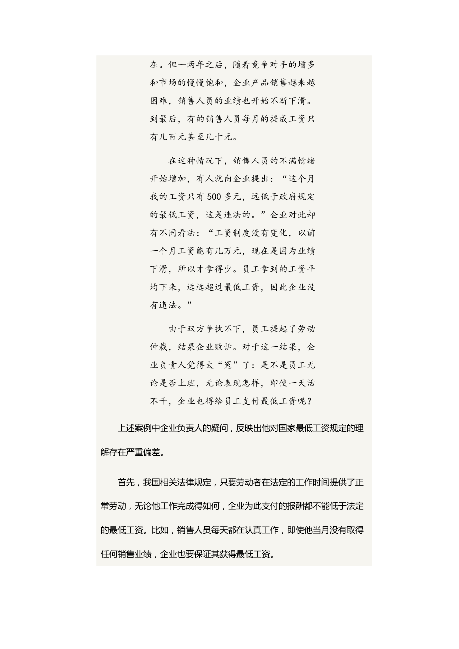 企业劳动关系17问.docx_第2页