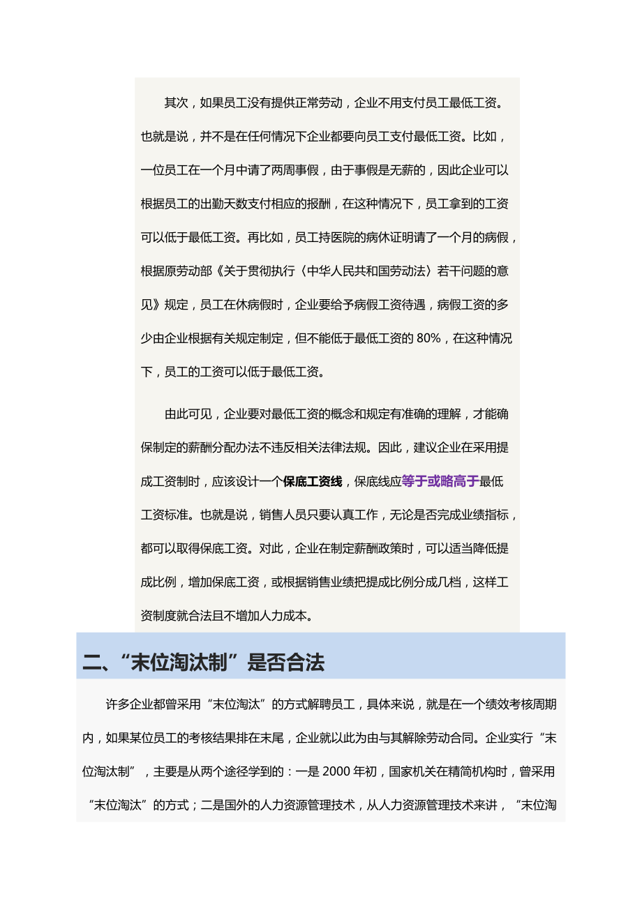 企业劳动关系17问.docx_第3页