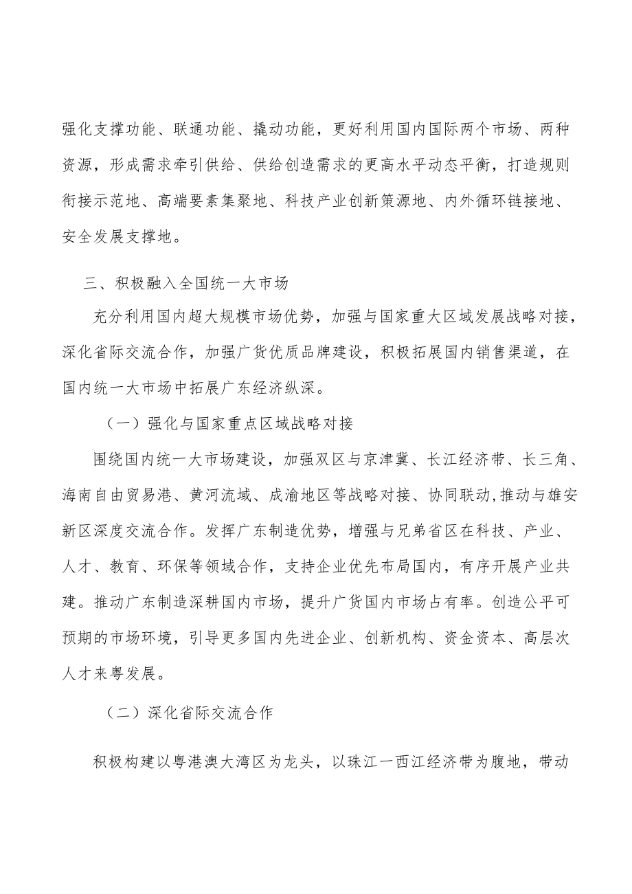 广东贸易金融创新工程产业概况分析.docx_第2页