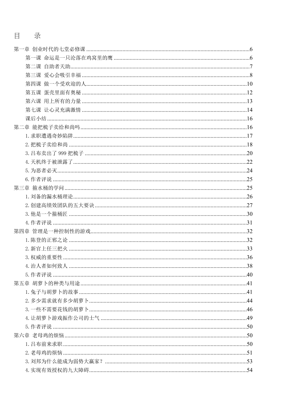 新的三国人力资料 .docx_第2页