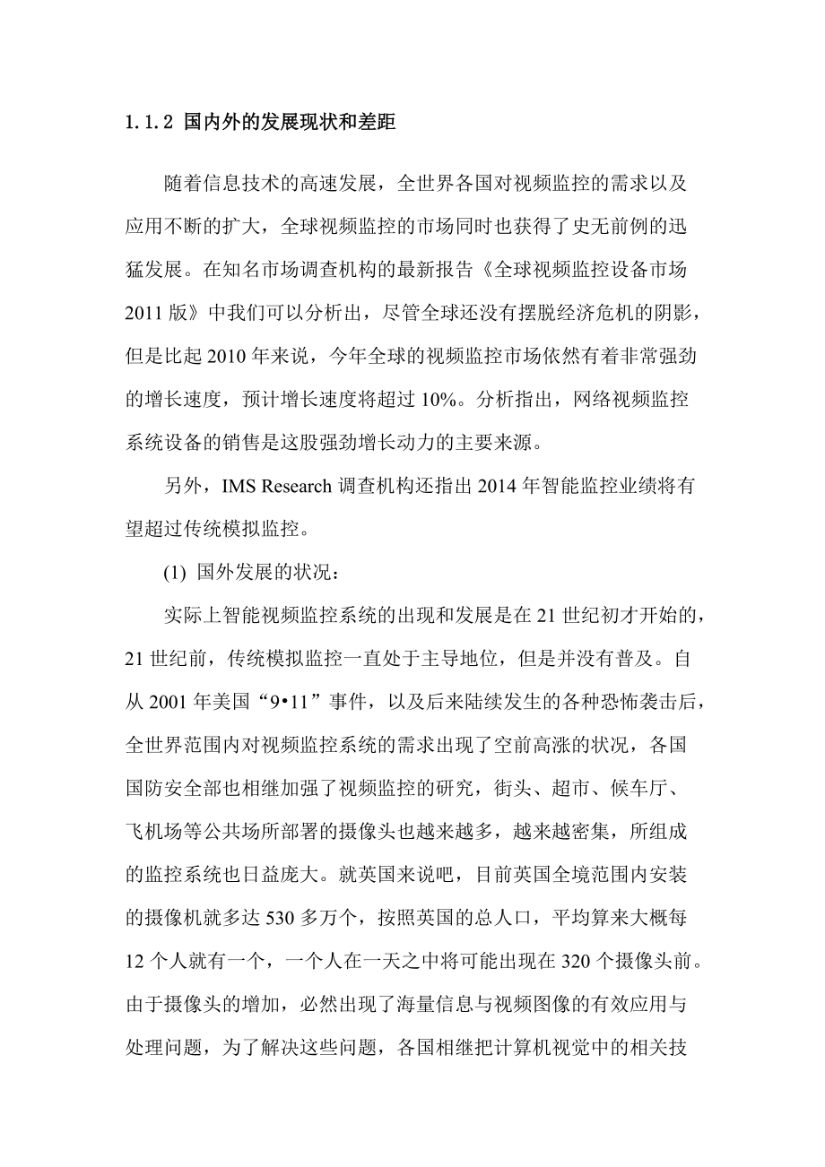 保洁人员监控系统.docx_第2页