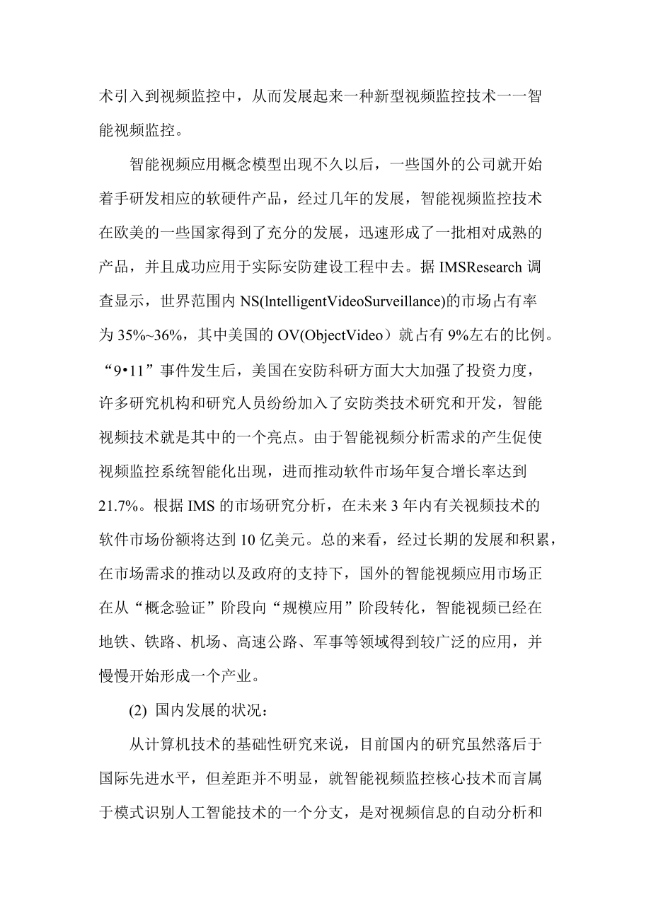 保洁人员监控系统.docx_第3页