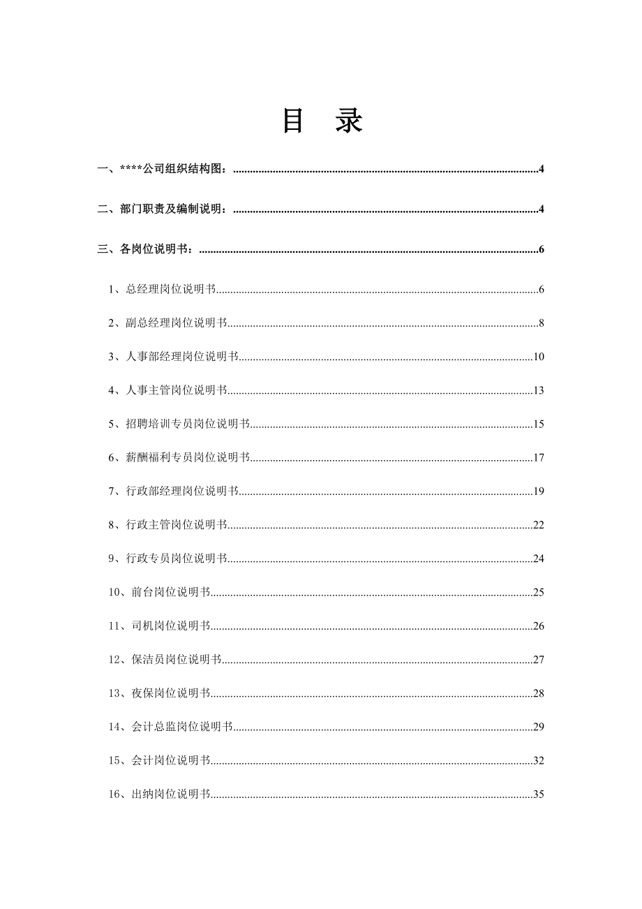 公司人力资源规划及岗位说明书.docx_第2页