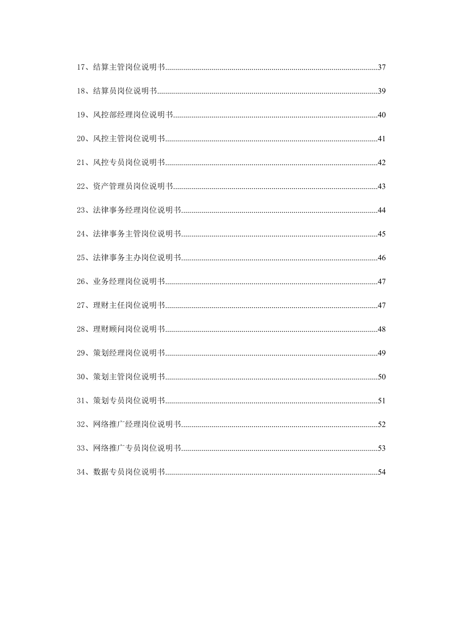 公司人力资源规划及岗位说明书.docx_第3页