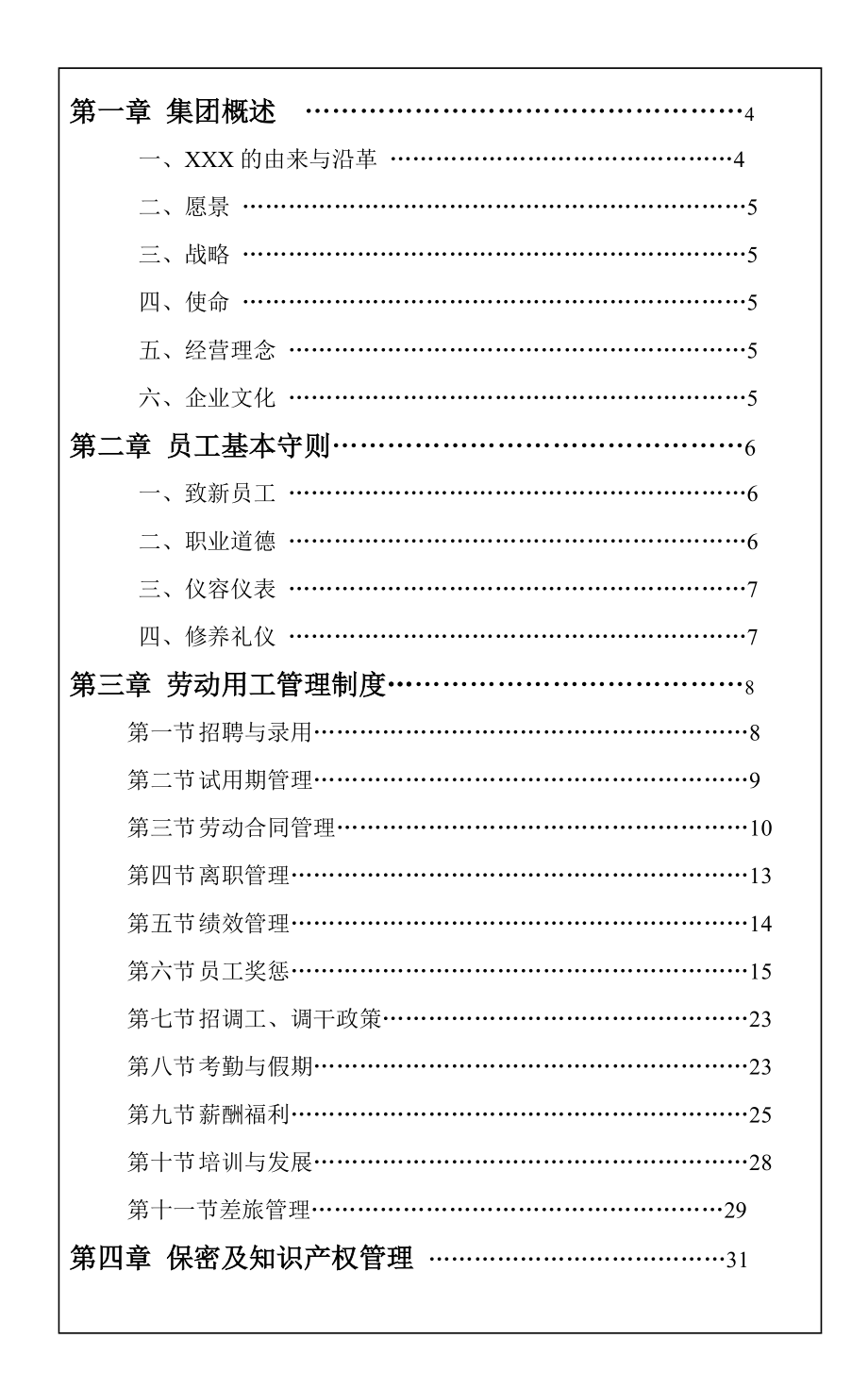 员工手册-印刷版.docx_第2页