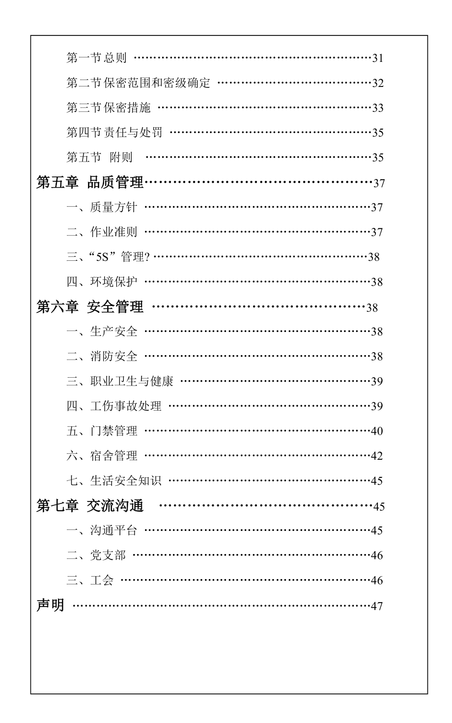 员工手册-印刷版.docx_第3页