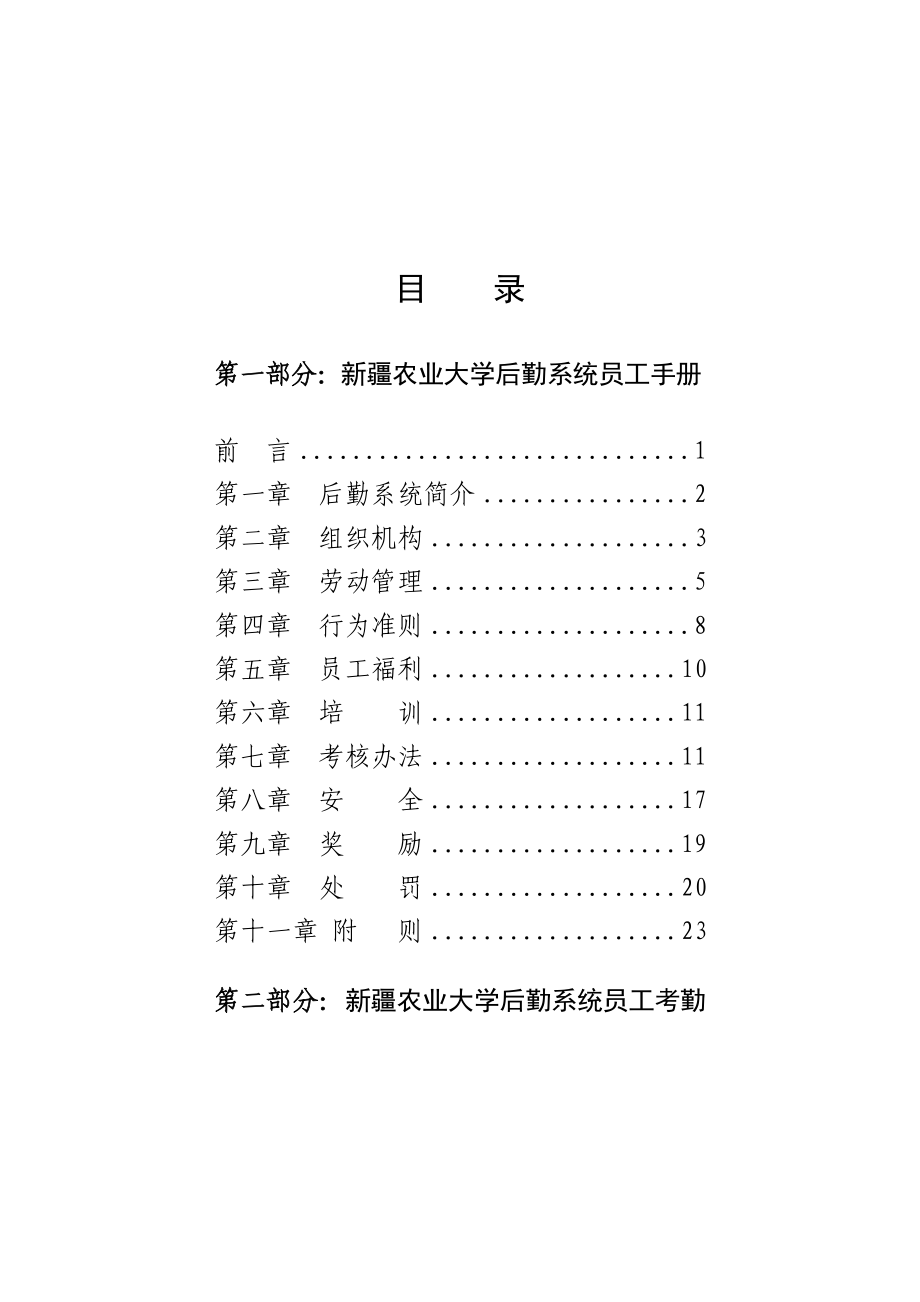 后勤系统员工手册(定稿).docx_第1页