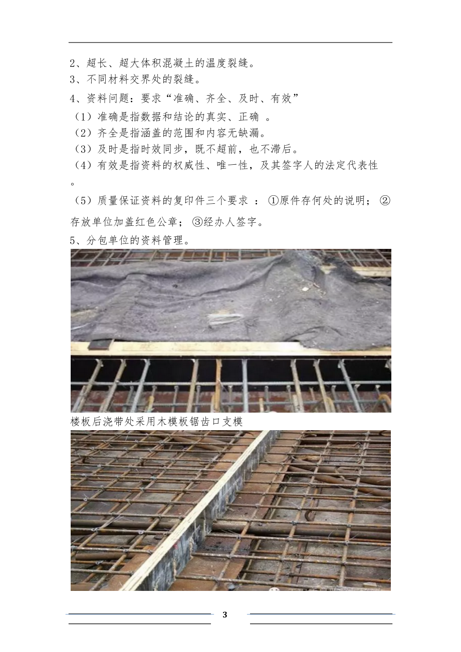 总结88个施工错误.docx_第3页