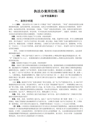 执法办案岗位练习题.docx