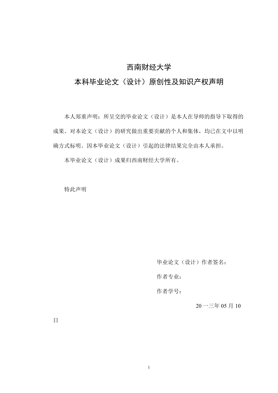 农民工离职倾向分析论文.docx_第2页