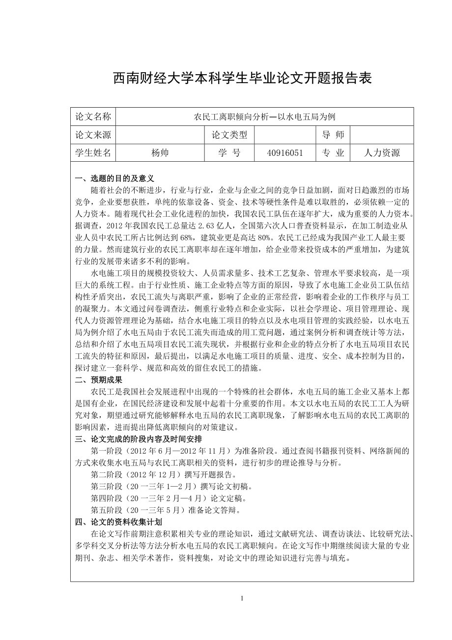 农民工离职倾向分析论文.docx_第3页