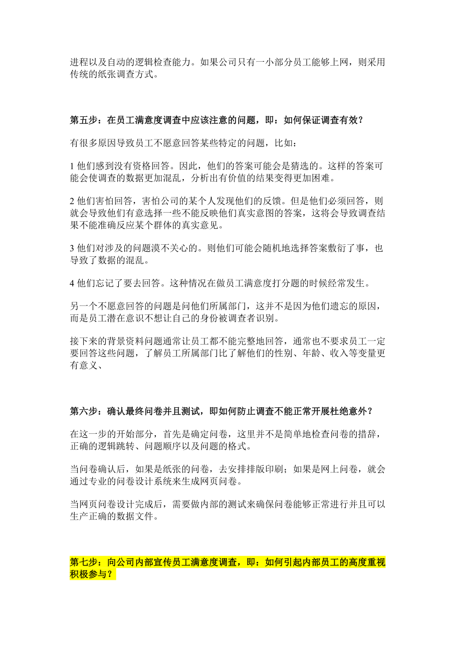 员工满意度.docx_第3页