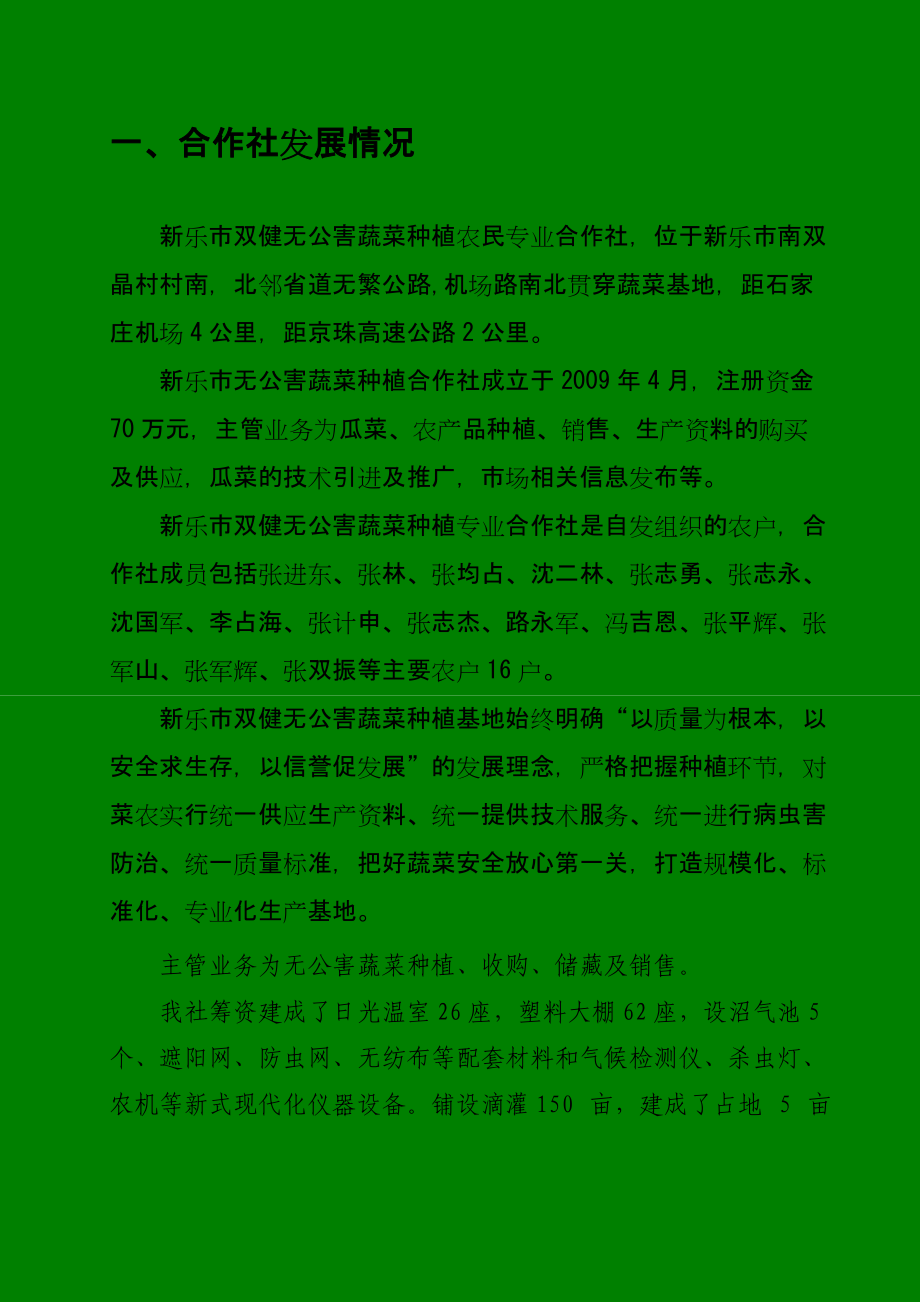 有关沼气综合利用的汇报材料.docx_第3页