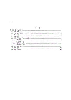 数字会议系统研讨.docx