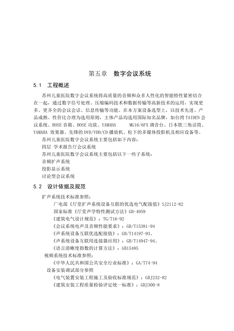 数字会议系统研讨.docx_第2页