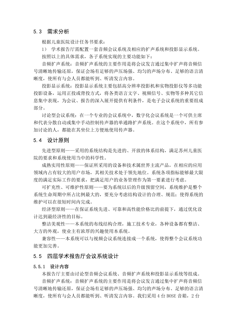 数字会议系统研讨.docx_第3页