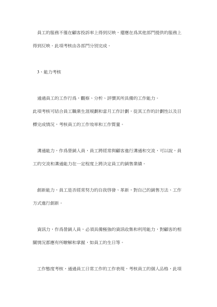 企业不同人员的考核方法.docx_第2页