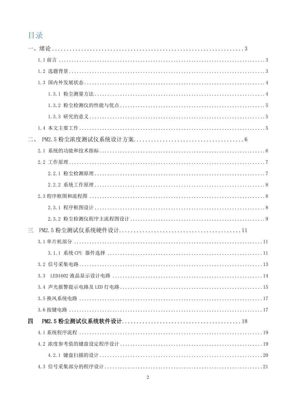 家庭环境监测系统的设计与制作.docx_第2页