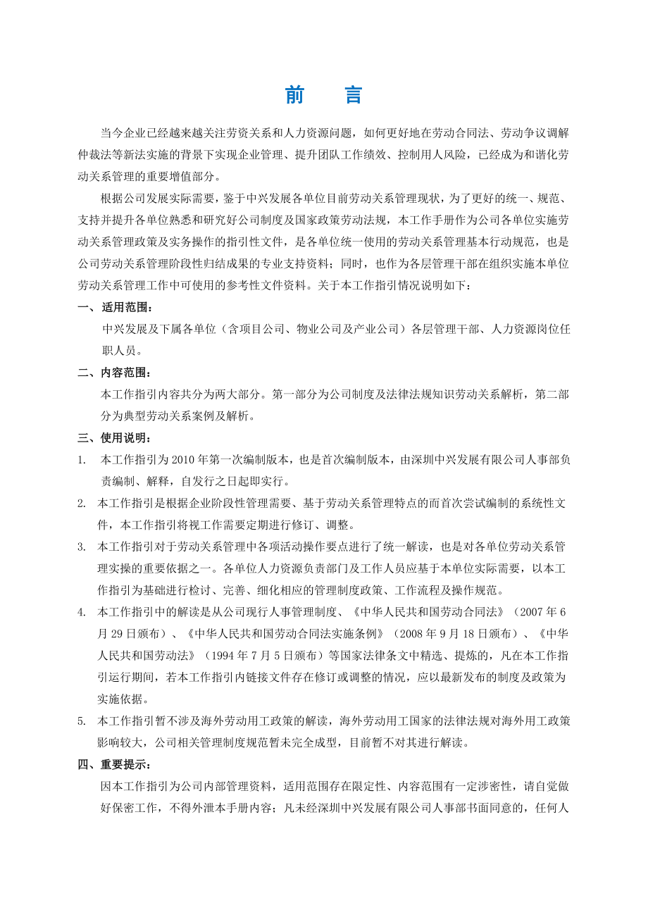 劳动关系工作指引知识与案例解析.docx_第2页