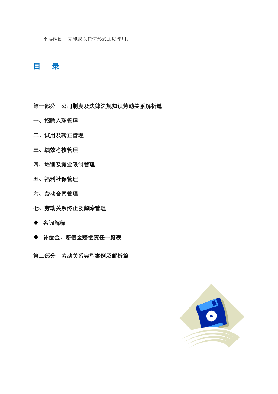 劳动关系工作指引知识与案例解析.docx_第3页