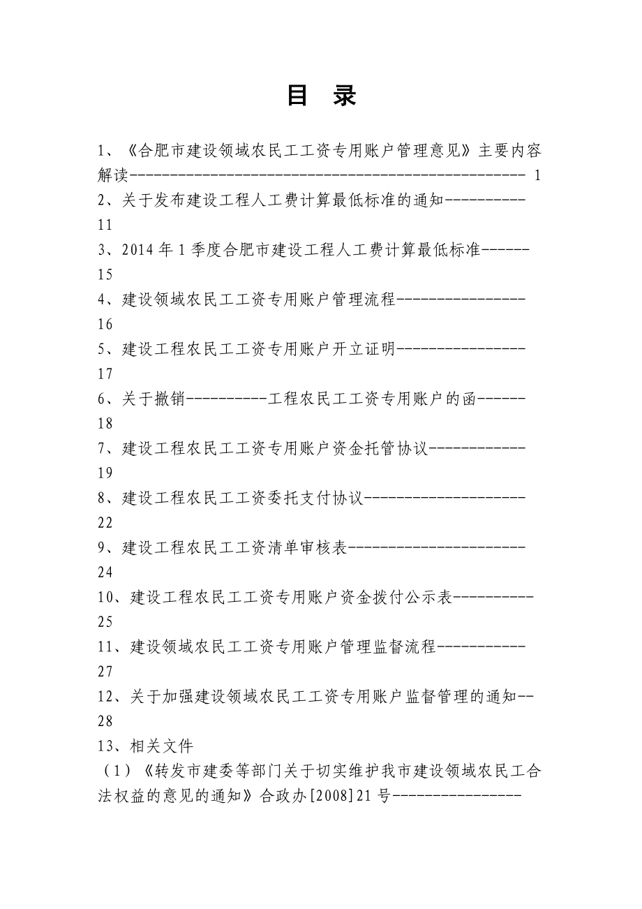 合肥建设领域农民工工资专用账户管理实施指南.docx_第2页