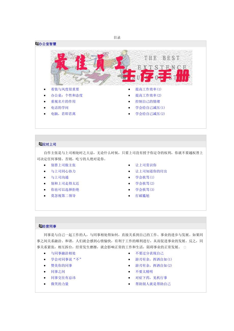 最佳员工生存手册2.docx_第2页