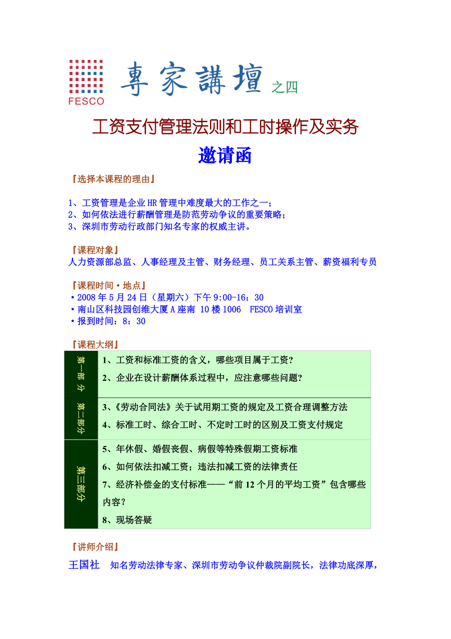 工资支付管理法则和工时操作及实务.docx_第1页