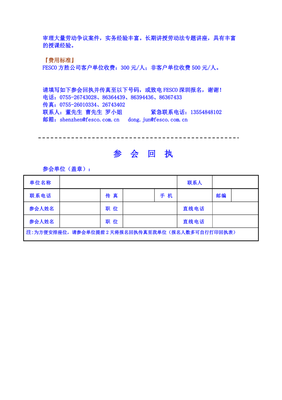 工资支付管理法则和工时操作及实务.docx_第2页