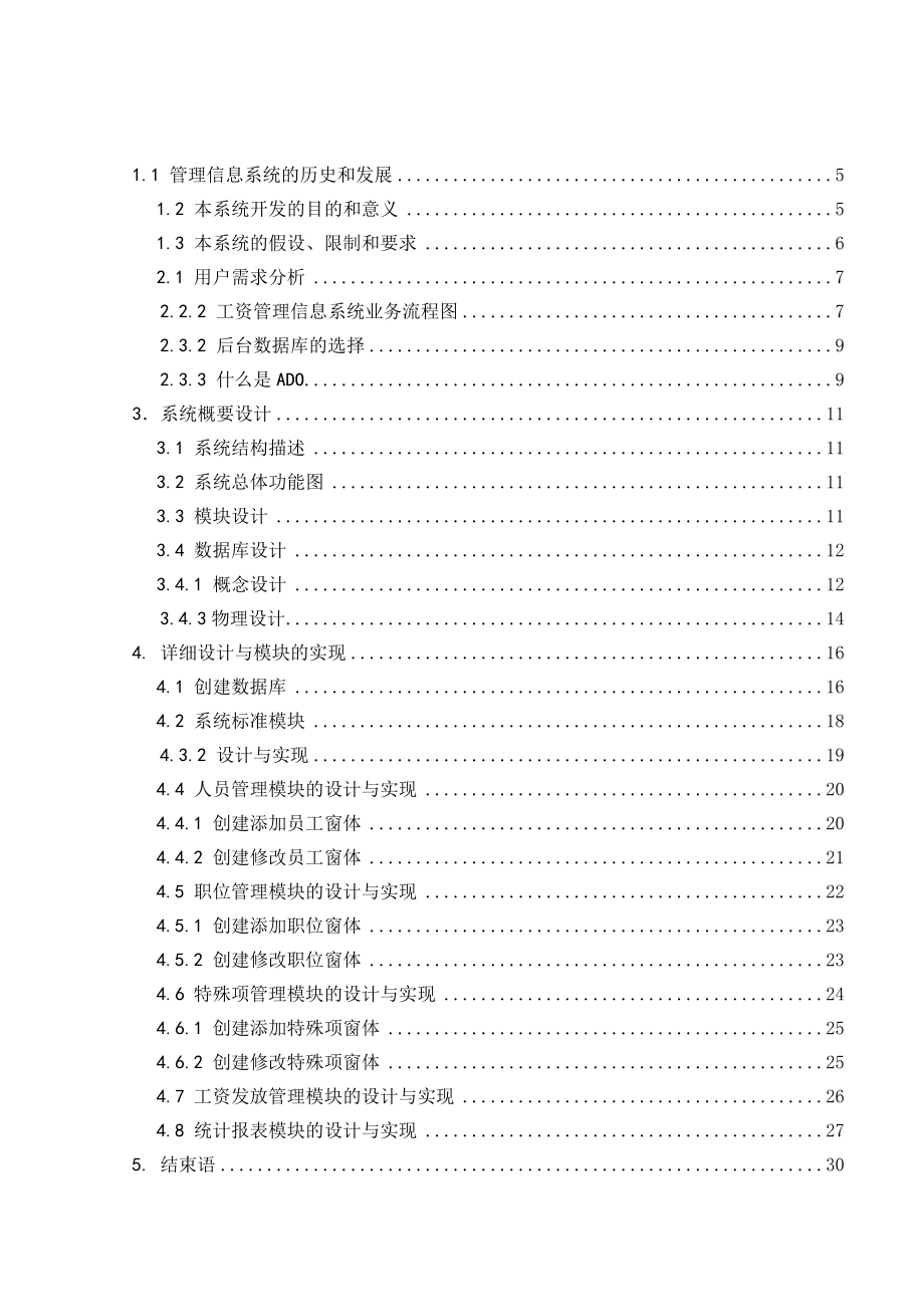 工资管理信息系统-毕业设计论文.docx_第3页