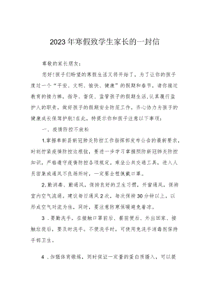 2023年寒假致学生家长的一封信.docx