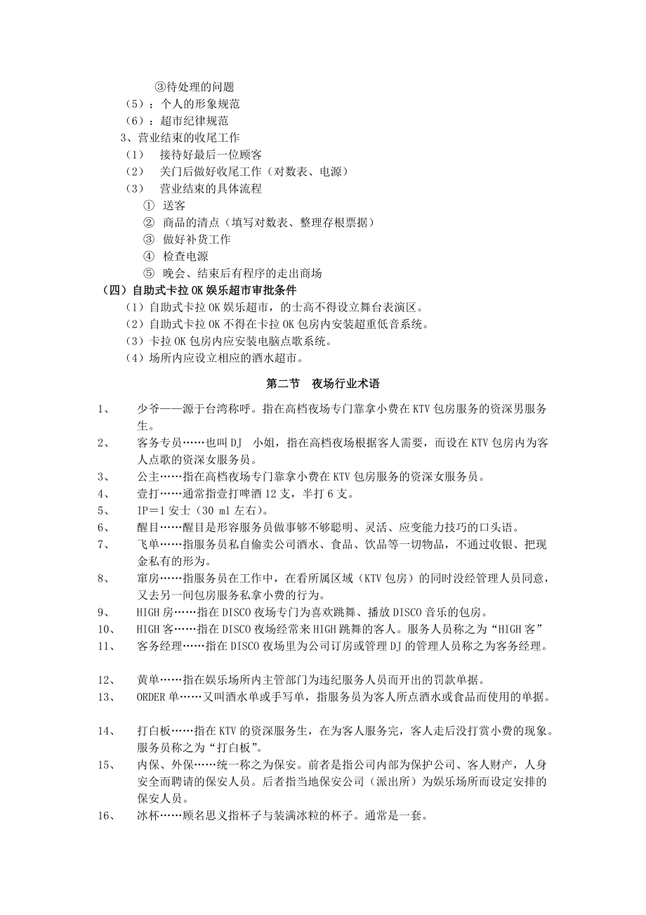 宝乐迪员工手册.docx_第3页