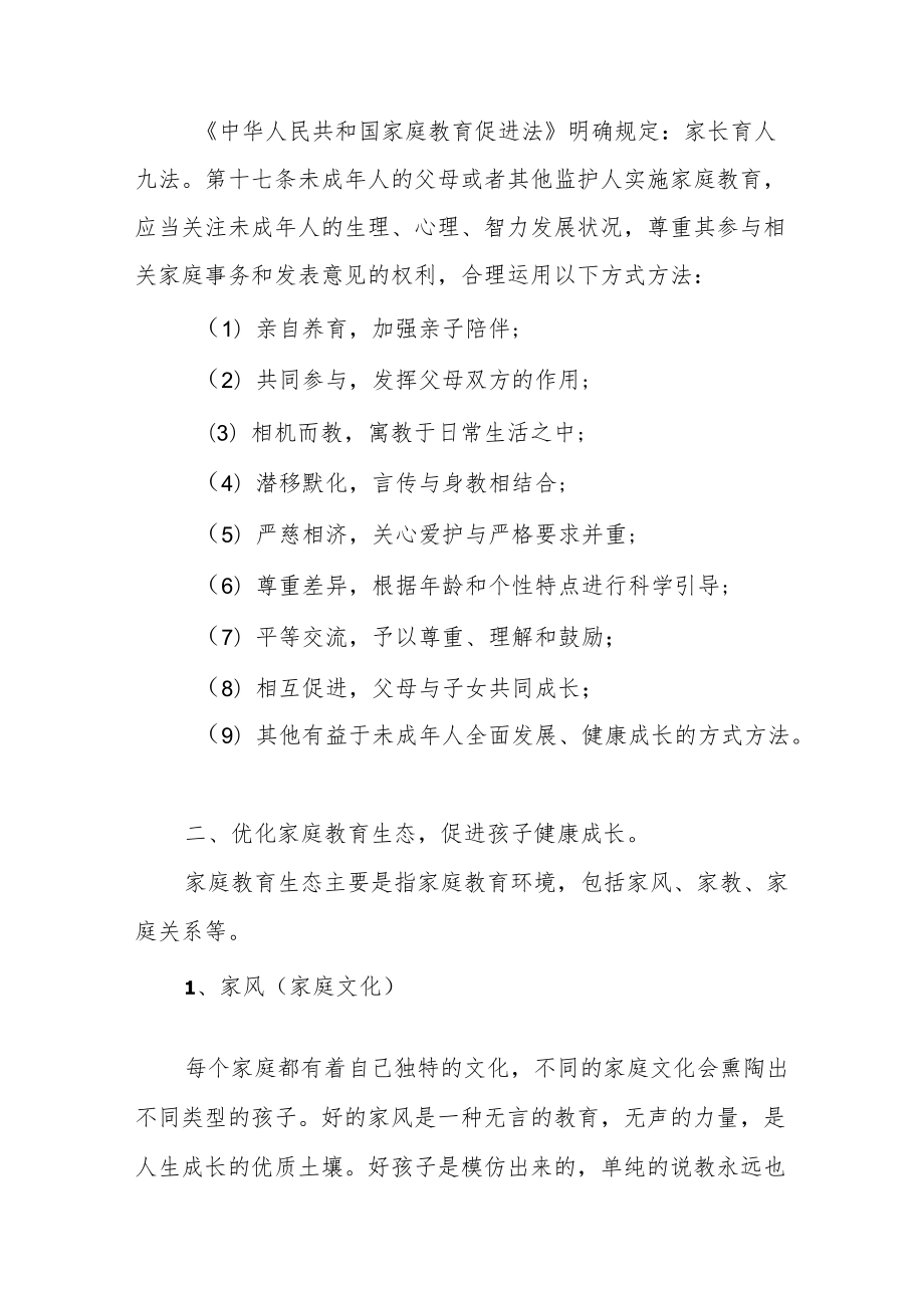 中学做新时代智慧家长家庭教育讲座稿.docx_第2页