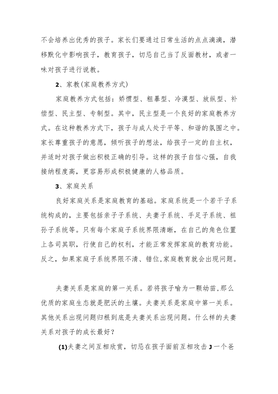 中学做新时代智慧家长家庭教育讲座稿.docx_第3页